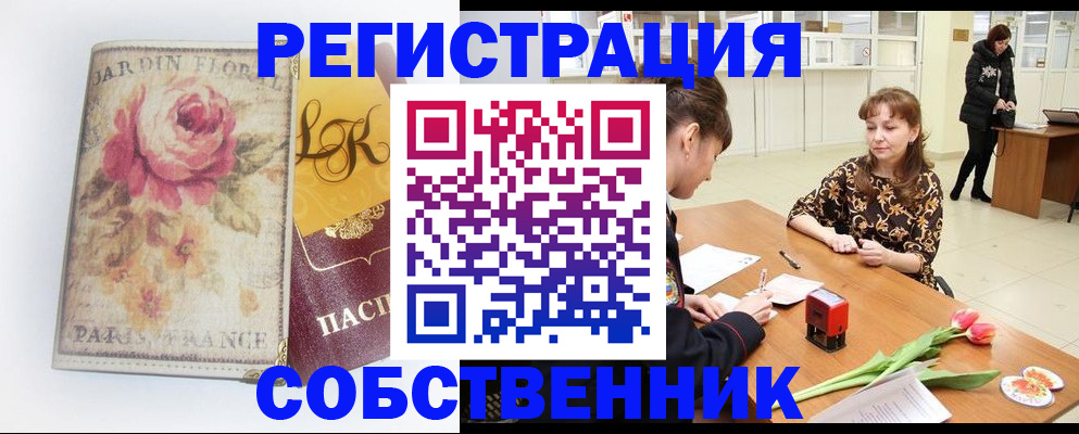 прописка в квартире в Горняке