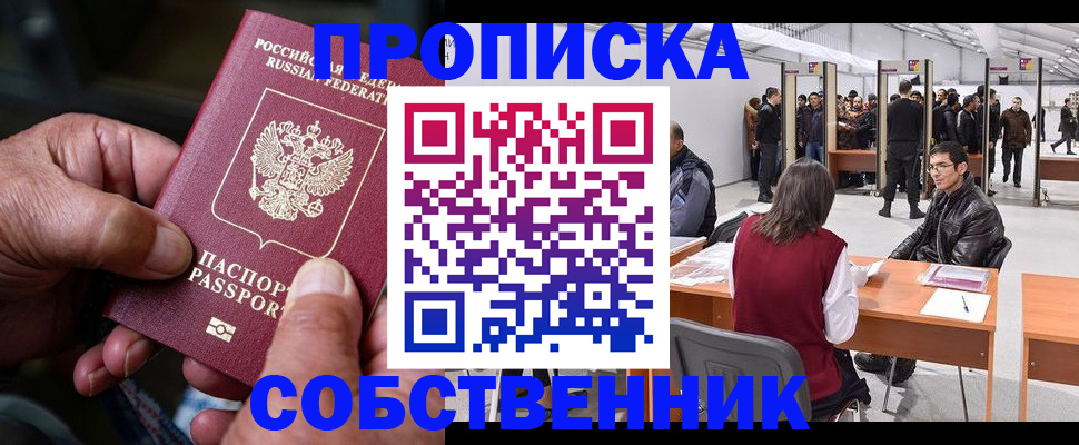 временная регистрация гарантия в Горняке